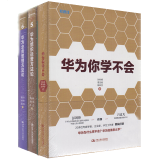 华为组织运营方法论+华为业务管理方法论+华为你学不会 华为管理方法论华为工作法书籍