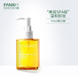 凡茜（fanxi）白茶小方瓶卸妆油70ml（温和卸妆无残留遇水乳化清爽不油腻适合敏感肌肤）