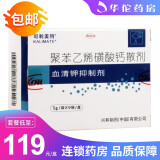 可利美特 聚苯乙烯磺酸钙散剂 5g*9袋 10盒装（119/盒）