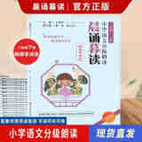【官方正版保证融媒享读版】晨诵暮读一 二三四五六年级上下册 小学语文分级朗读 小学生每日晨读课外阅读教材同步每日一读 有声伴读 二年级下册