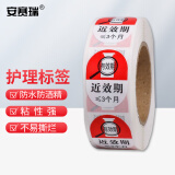 安赛瑞 护理标签 药物警示标识贴 药房实验室标签贴 近效期3个月 红色 500贴 6A00432