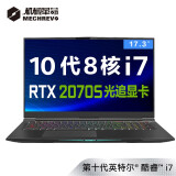 机械革命(MECHREVO)X10Ti-S 十代酷睿i7 17.3英寸144Hz游戏笔记本电脑(i7-10875H 32G 1T PCIE+2T RTX2070S)