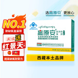 高原安胶囊 0.4g/粒*20粒/盒  提高缺氧耐受力抗西藏高原旅游缺氧反应药房同款送红景天非口服液