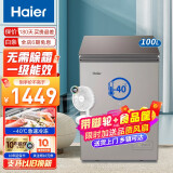 海尔（Haier）【家用高配除霜】海尔（Haier）冰柜 家用小冷柜减霜80%除霜卧式速冻节能保鲜冷柜 一级能效 100升 -40°/带脚轮食品筐/PCM内胆