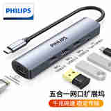 飞利浦（PHILIPS）Type-C转网口千兆拓展坞USB3.0扩展坞网线转接头适用苹果华为笔记本电脑有线网卡多接口转换器