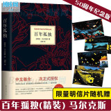 【完整版】 百年孤独50周年纪念版精装中文版 加西亚马尔克斯