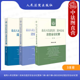 正版 3本套 最高人民法院第二巡回法庭法官会议纪要 第二辑+第三辑+第五巡回法庭法官会议纪要 贺小荣李少平 法院 裁判思路类案事实认定 民事行政刑事研讨