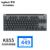 罗技（Logitech）K855无线机械键盘 无线键盘 蓝牙键盘 游戏办公键盘 84键 黑色 TTC红轴 带Logit Bolt接收器