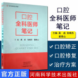 口腔全科医师笔记 口腔临床病例示范口腔科学口腔医学口腔正畸学教程口腔正畸临床治疗设计正畸 牙齿矫正技