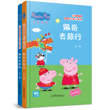 小猪佩奇情景认知立体书（套装共2册）