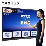 MAXHUB 标准版 55英寸4K智能触控会议平板一体机 电子白板 企业智慧屏办公大屏解决方案 SC55CDB