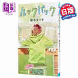 Lookback 蓦然回首 漫画短篇集 藤本树 日文原版 ルックバック 少年JUMP