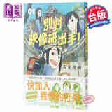 漫画 别对映像研出手！01 大童澄瞳 台版漫画书 东贩出版 2020年1月新番
