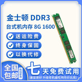 【二手95新】金士顿2/4/8G DDR3 DDR4 1600/2400台式机内存 商用机内存 金士顿 DDR3-2G-1333