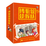 博物馆侦探队  侦探破案类儿童文学书 小猛犸童书(平装5册)