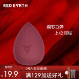 红地球（red earth）干湿两用美妆蛋（水滴型海绵气垫粉扑不吃粉超软彩妆化妆工具）