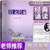 散文名家 清华附中语文校本教材系列丛书林语堂郁达夫朱自清沈从文等著名散文家作品集龙门书局主编王丽丽