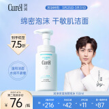 珂润（Curel）润浸保湿洁颜泡沫150ml 水润不紧绷洗面奶洁面 生日礼物