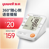 鱼跃(YUWELL)电子血压计 上臂式血压仪家用 智能语音提醒360°随心测 医用测血压测量仪YE670D