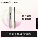 卡姿兰（Carslan）多效睫毛膏（浓密卷翘纤长不结块防水不晕染）6g 生日礼物送女友