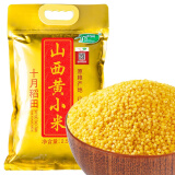 十月稻田 山西黄小米 溯源 2.5kg（五谷杂粮 山西特产 吃的小米粥 真空包装） 当季新米