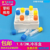 华鸥 【森飞实验耗材】25格塑料冷冻管盒低温冻存盒 0.5/1.5/2.0ML冻存管