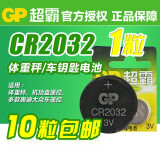 超霸（GP） CR2032纽扣电池单粒3V电池小米盒子电视电子体重秤汽车钥匙遥控器电池 CR2032单粒