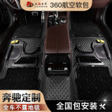 五福金牛 360航空软包汽车脚垫 奔驰E300L/C200L/GLC/GLE/GLS全包围脚垫 回纹提花毯-经典黑 奔驰C260L脚垫