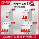 德力西空气开关D型63a电闸2P断电3P三相四线380V空开DZ47断路器4P 10A 3P
