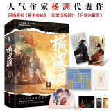 横波渡 全2册 网络原名：督主有病，杨溯代表作，签名版随机发放 媲美《千秋》《黄金台》