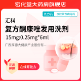 [汇科] 复方酮康唑发用洗剂 15mg:0.25mg*6ml/瓶 1袋装