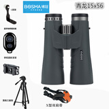 博冠青龙10x42 10x50 15x56双ED双筒望远镜APO镜超广角防水望远镜 15x56+手机架+X带+L架+三脚架