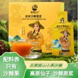 范老憨（FANLAOHAN）高原仙子沙棘原浆（配料只有沙棘果）山西吕梁深山小果沙棘汁原浆 2盒沙棘原浆【30ml*10袋】