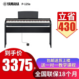 雅马哈（YAMAHA）电钢琴P125a/P225初学者儿童入门88键重锤便携式电子钢琴家用专业 P-125a黑色+原装木架+单踏板