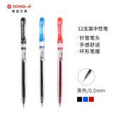韩国东亚（DONG-A）0.5mm中性笔考试签字笔 针嘴式水笔办公财务笔学生用品My-gel 12支/盒黑色 MG05-31