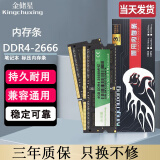 金储星（Kingchuxing） DDR4 2666MHz 笔记本内存条第四代通用电脑升级核心组件 常规单条-DDR4-2666MHz 16GB