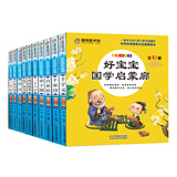 好宝宝国学启蒙廊套装(全10册) 春雨童书馆