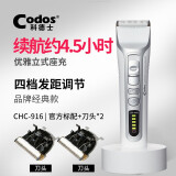 科德士（Codos） 科德士(Codos)专业理发器发廊用剃头刀电动推子成人 电量显示CHC-916 标配+2刀头