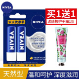 妮维雅（NIVEA）润唇膏男女士补水保湿护唇膏唇部打底滋润无色口油防干裂淡化唇纹 天然型俩支装9.6g