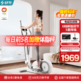 舒华（SHUA）椭圆机家用智能椭圆仪踏步机小型太空漫步机健身运动器材SH-E369P 【精灵】电磁控调阻丨智能投屏