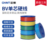 正泰（CHNT） 电线电缆 BV2.5平方单股国标铜线硬线照明电源线家装铜芯电缆线 红色单股火线100米