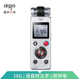 爱国者（aigo） 录音笔R6622 16G 微型 专业高清远距降噪双供电系统 学习/会议采访录音 MP3播放 银色