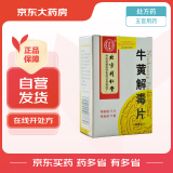 [同仁堂] 牛黄解毒片0.27g*120片/盒