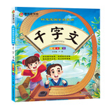 千字文（注音彩绘版）/好宝宝国学启蒙廊