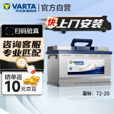 瓦尔塔（VARTA）汽车电瓶蓄电池 蓝标072-20 大众迈腾帕萨特CC别克标致君越昊锐