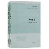 博物志 续博物志疏证 套装2册 子海精华编  国学书籍 正版书籍 凤凰出版社