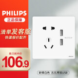 飞利浦（PHILIPS）开关插座面板墙壁86型五孔插座错位USB网线一开五孔单控双控 白色 USB五孔插座