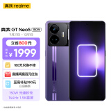 realme真我GT Neo5 150W光速秒充 觉醒光环系统 144Hz 1.5K直屏 骁龙8+ 5G芯 12GB+256GB 紫域幻想 5G手机