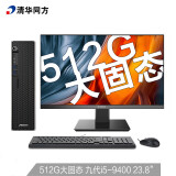 清华同方(THTF)精锐M820商用办公台式电脑整机(i5-9400 8G 512GSSD 内置WiFi 正版office 三年上门）23.8英寸