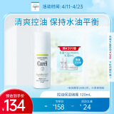 珂润（Curel）控油保湿凝露120ml 清爽保湿敏感肌可用 男女通用 成毅代言 礼物